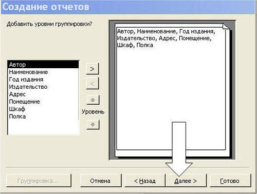 Добавление уровней группировки