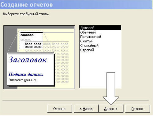 Выбор требуемого стиля