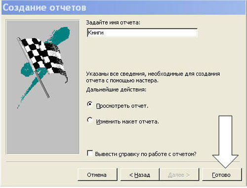 Задание имени отчета