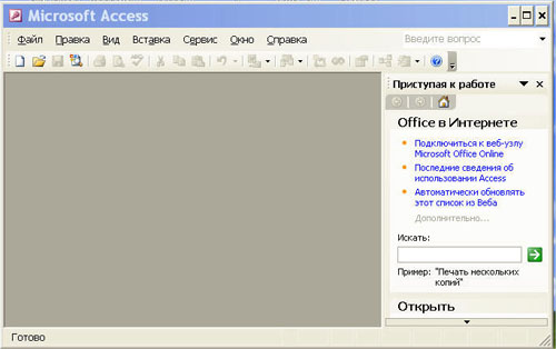 Открываем MS Access 2003