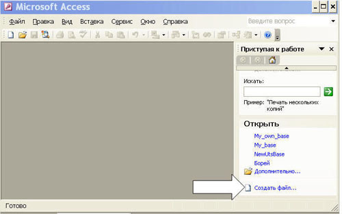 Создаем новый файл базы MS Access 2003