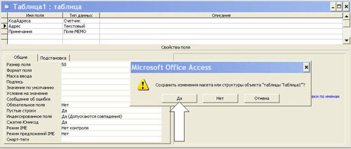 Создание таблиц MS Access 2003-2