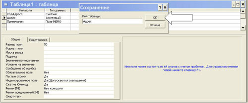 Создание таблиц MS Access 2003-3