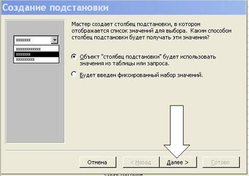 Создание подстановки -1