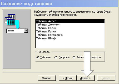 Создание подстановки -2