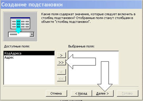 Создание подстановки -3