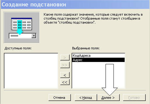 Создание подстановки -4