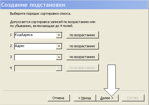 Создание подстановки -5