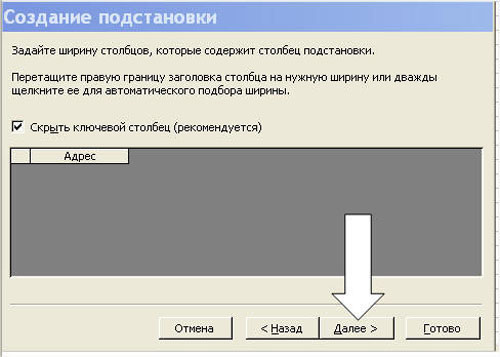 Создание подстановки -6