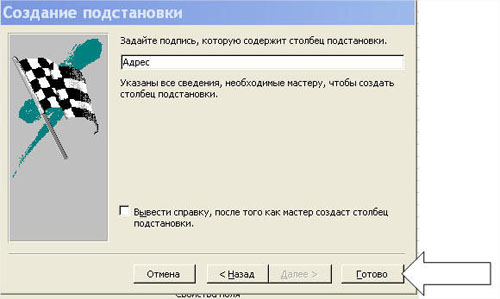 Создание подстановки -7
