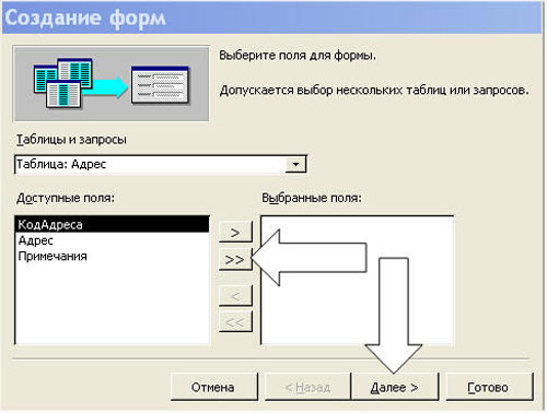Выбор полей формы -1
