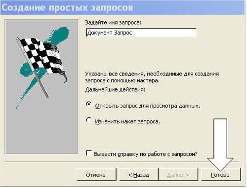 Задаем имя запроса -3