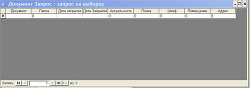 Общий вид бланка запроса-1